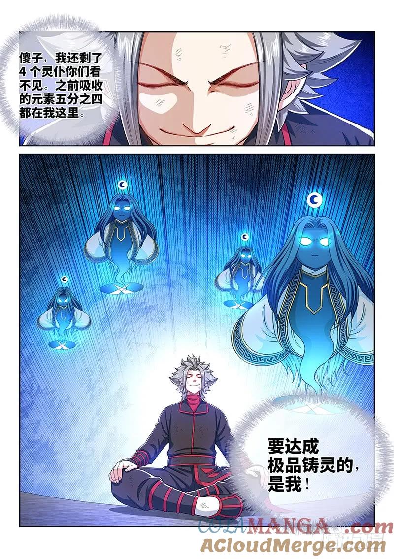 我是大神仙 第159话 ·极品铸灵 第13页