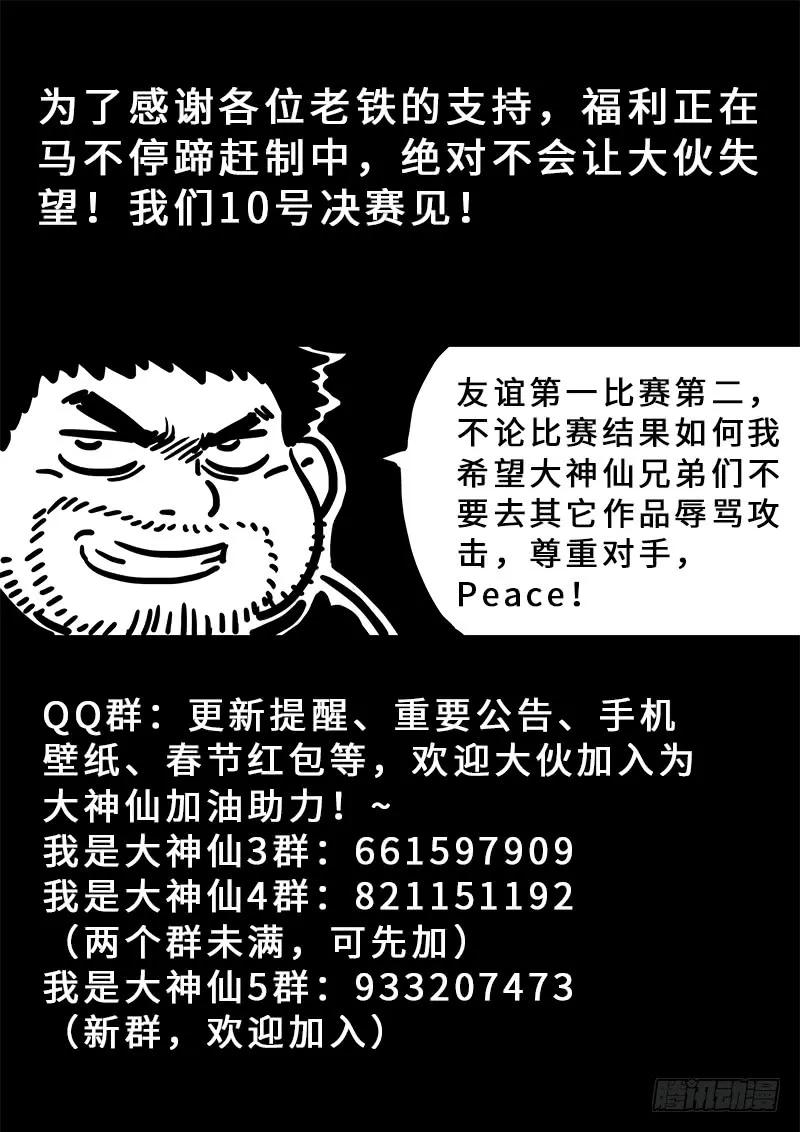 我是大神仙 第159话 ·极品铸灵 第16页