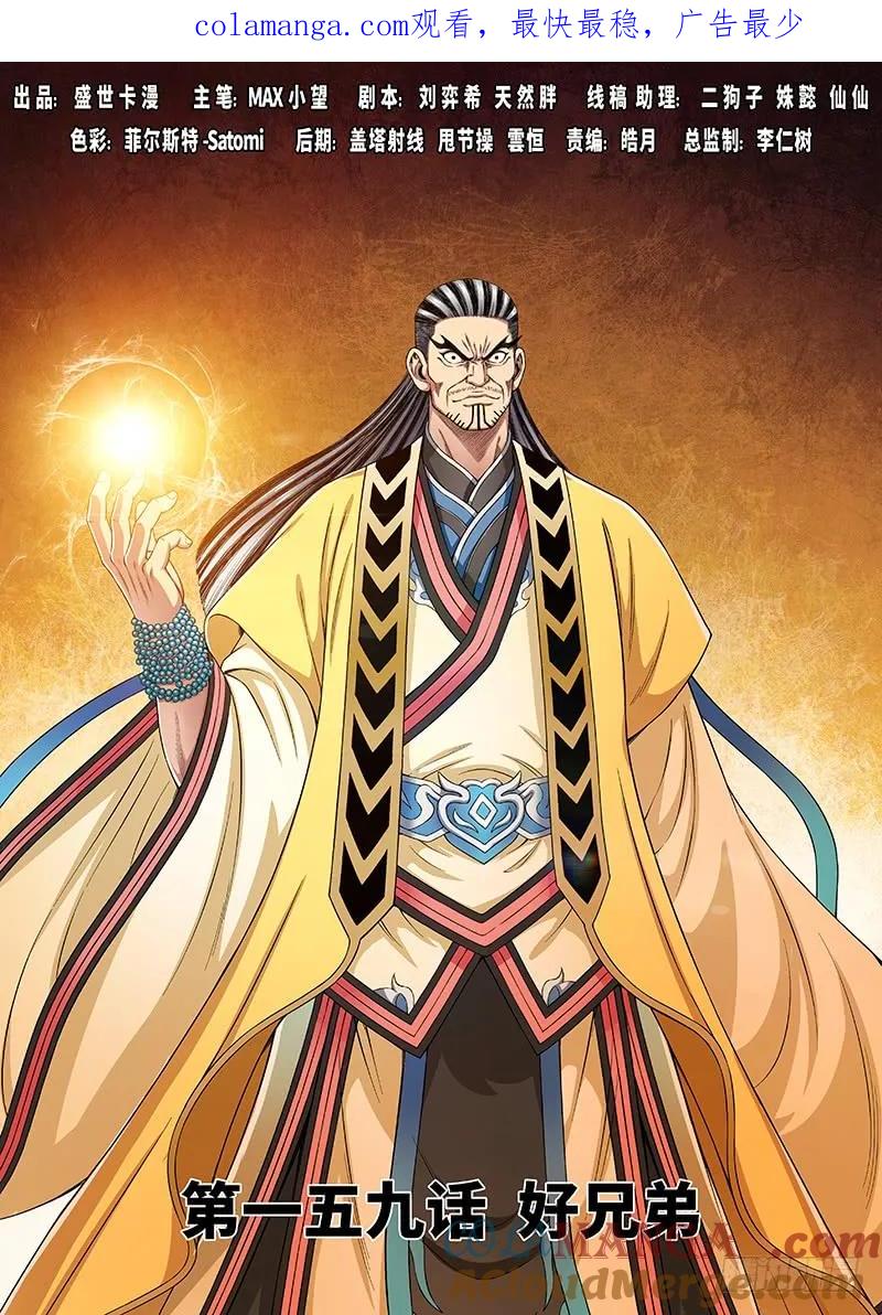 我是大神仙 第160话 ·好兄弟 第1页