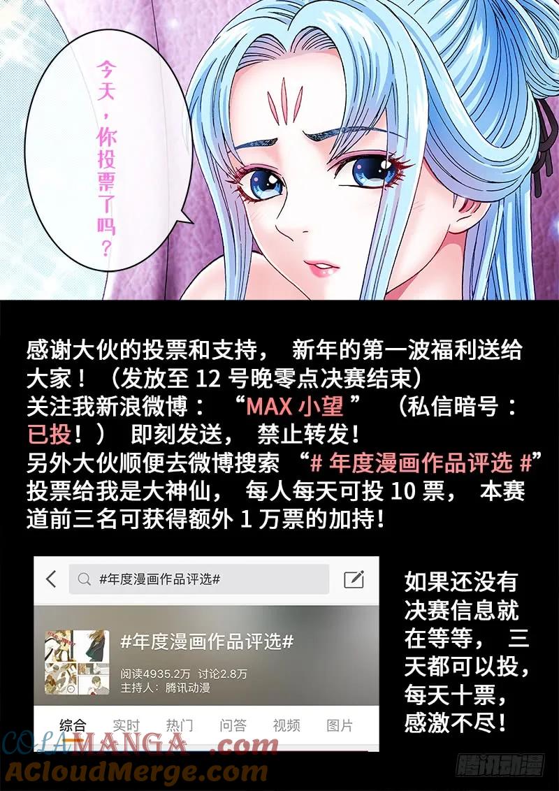 我是大神仙 第160话 ·好兄弟 第18页