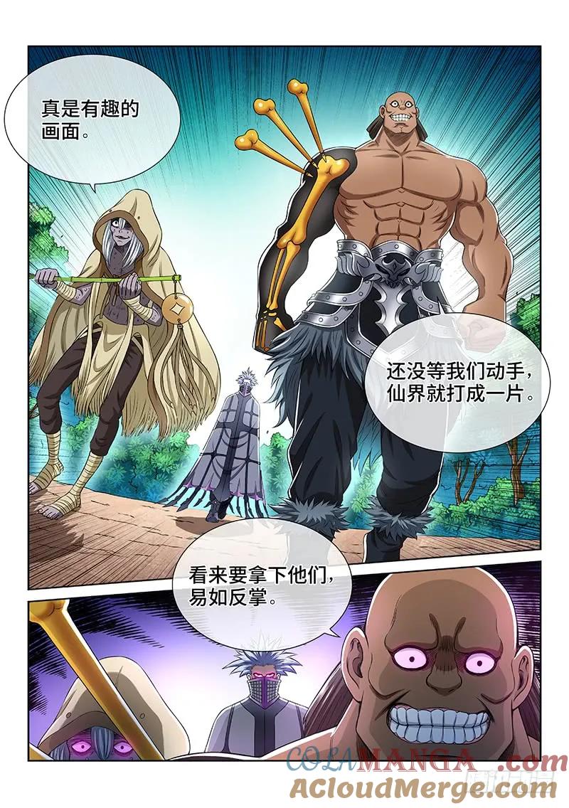 我是大神仙 第160话 ·好兄弟 第12页