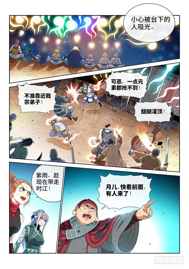 我是大神仙 第160话 ·好兄弟 第11页