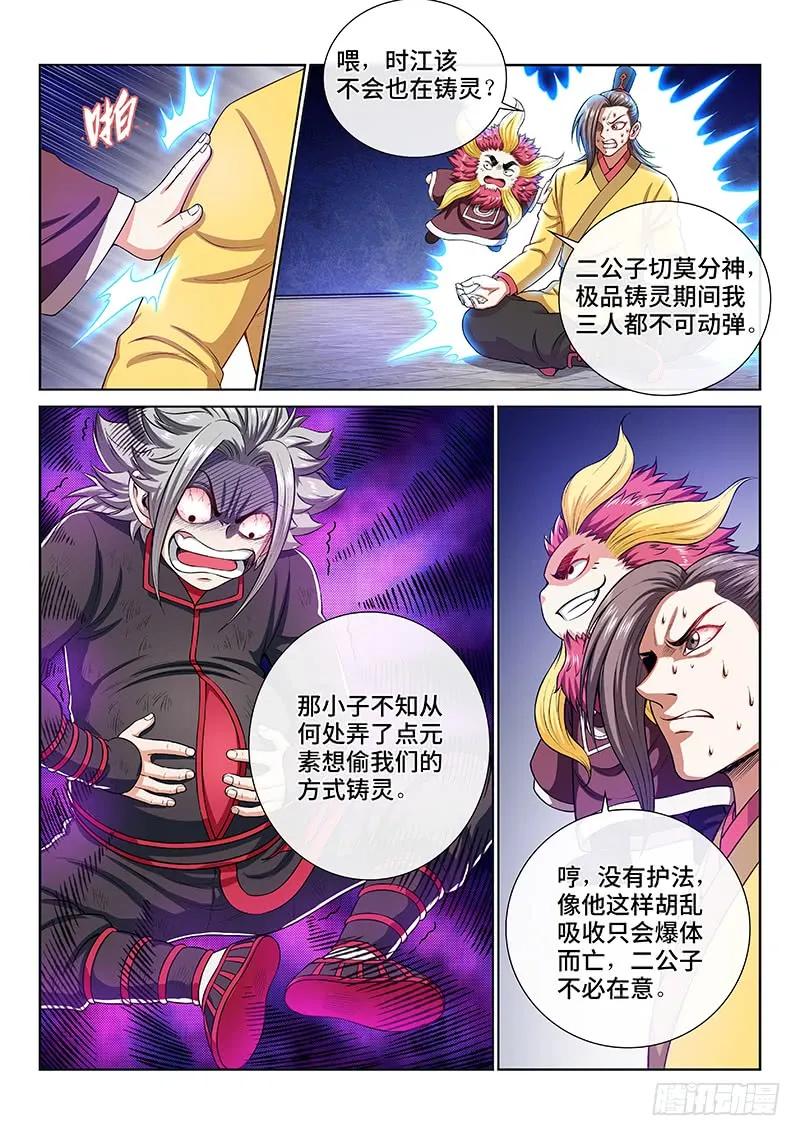 我是大神仙 第160话 ·好兄弟 第3页