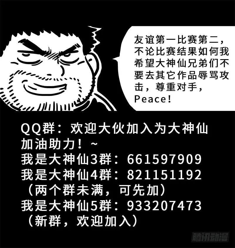 我是大神仙 第160话 ·好兄弟 第19页