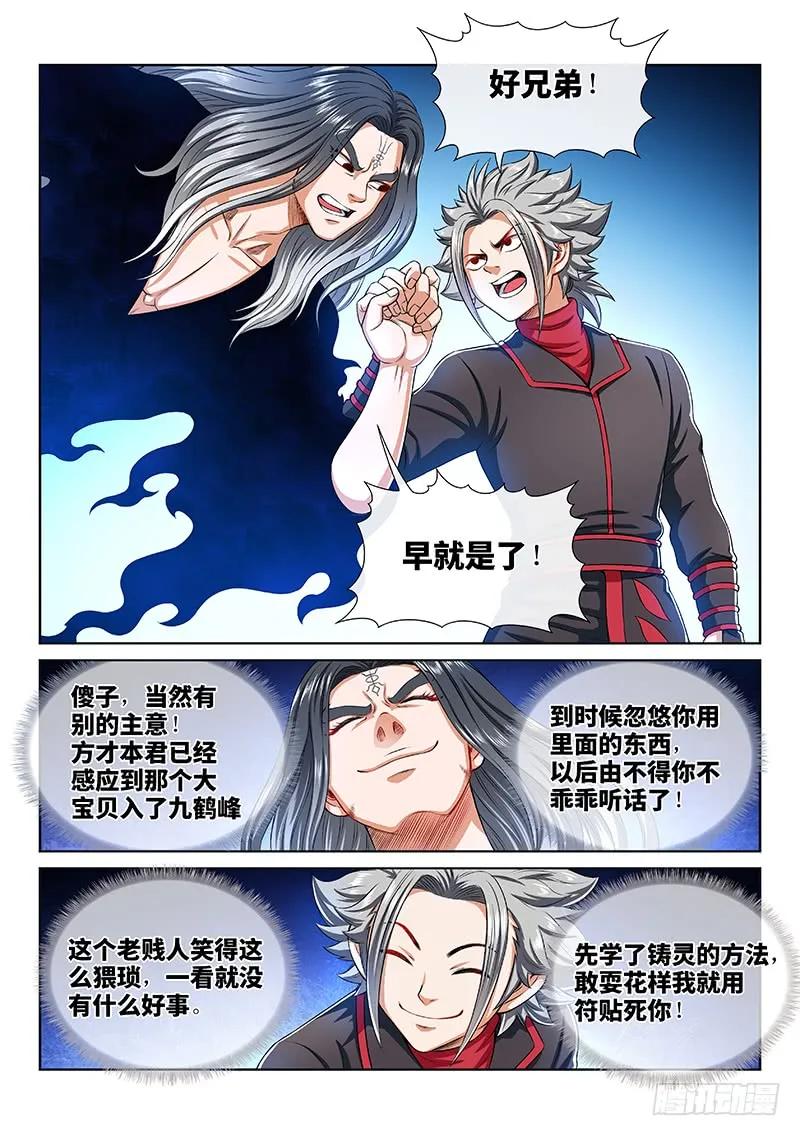 我是大神仙 第160话 ·好兄弟 第7页