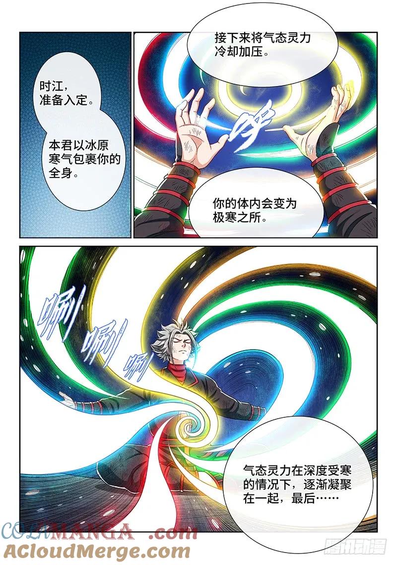 我是大神仙 第160话 ·好兄弟 第8页