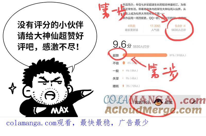 我是大神仙 第160话 ·好兄弟 第20页