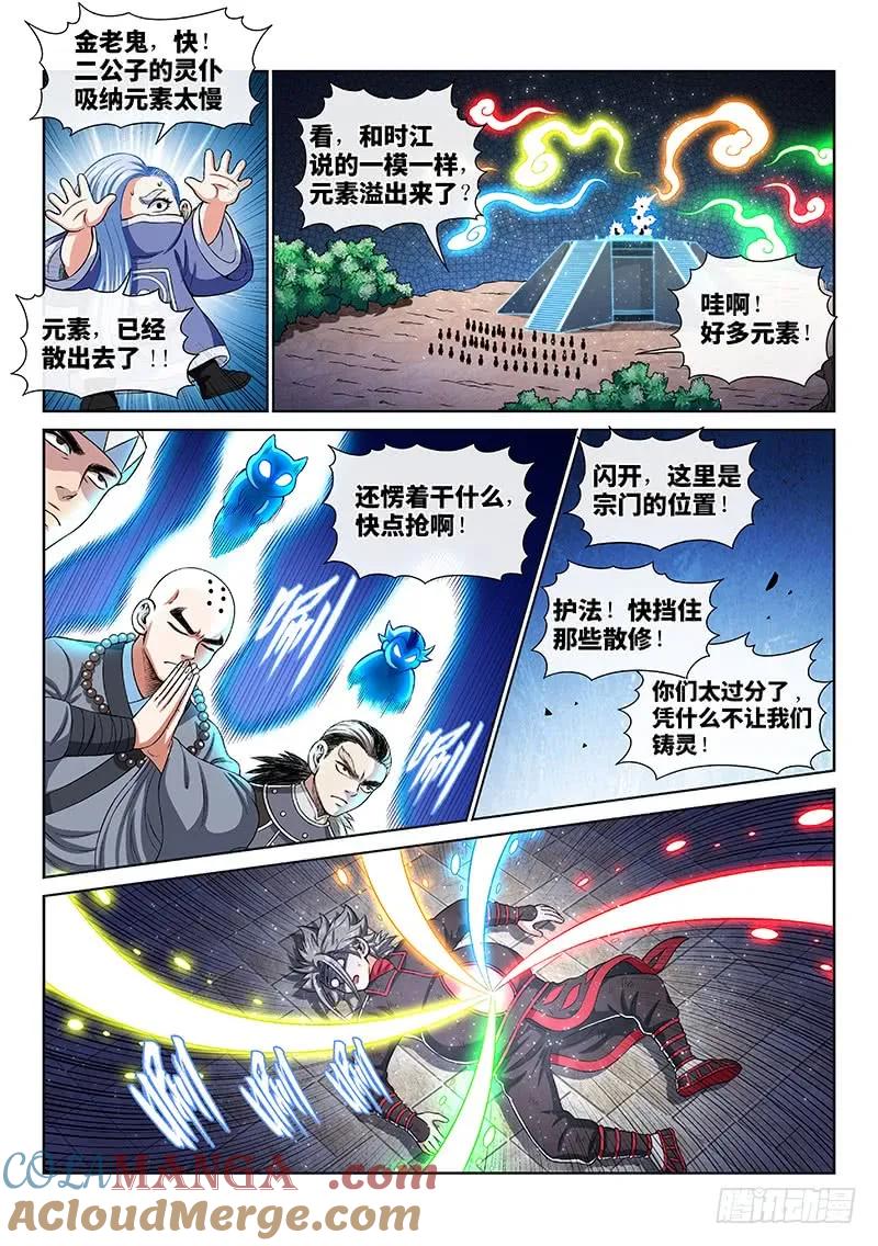 我是大神仙 第160话 ·好兄弟 第4页