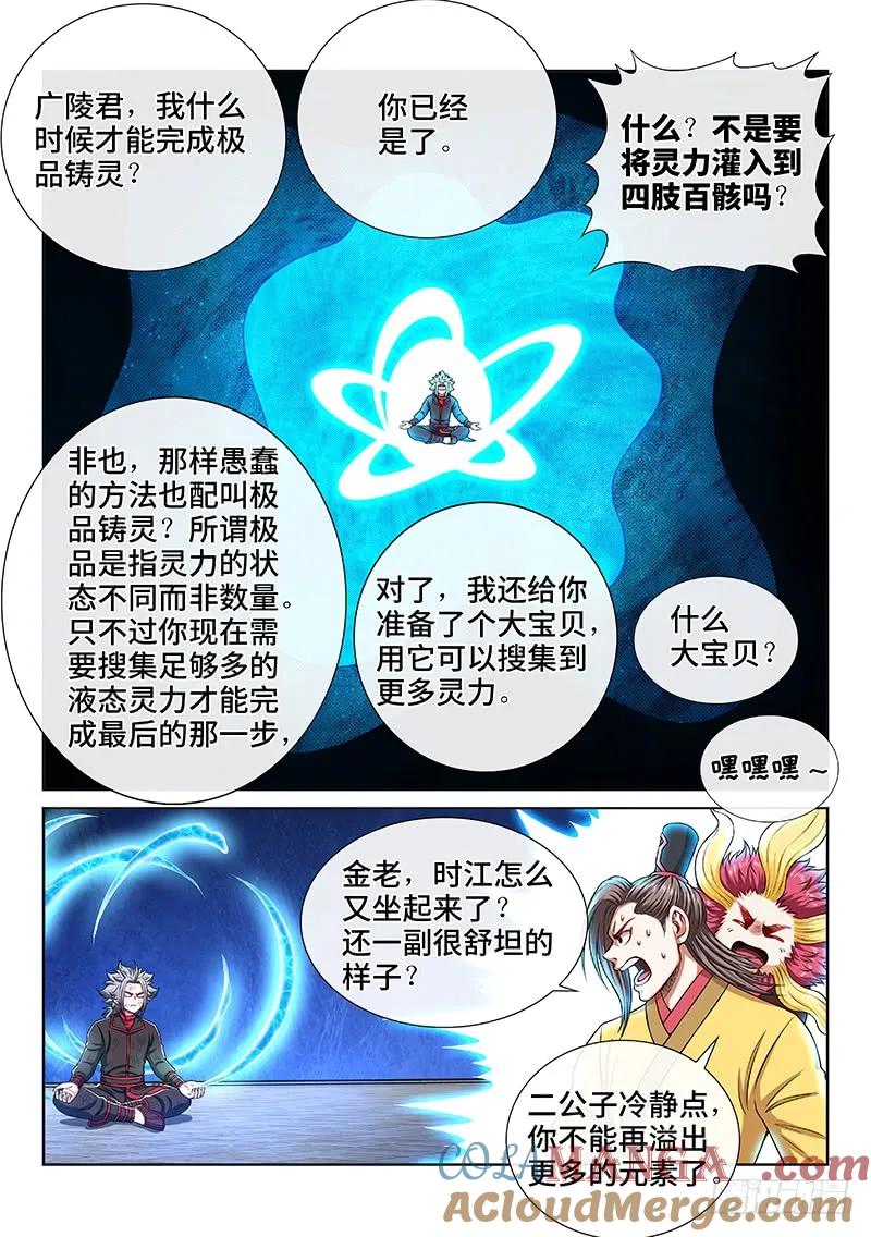 我是大神仙 第160话 ·好兄弟 第10页