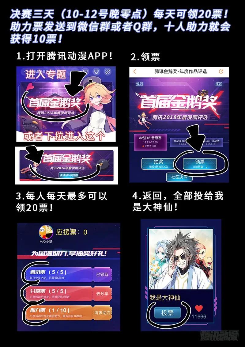 我是大神仙 第160话 ·好兄弟 第17页