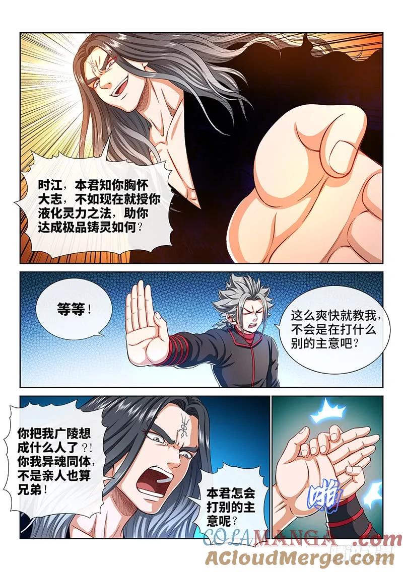 我是大神仙 第160话 ·好兄弟 第6页