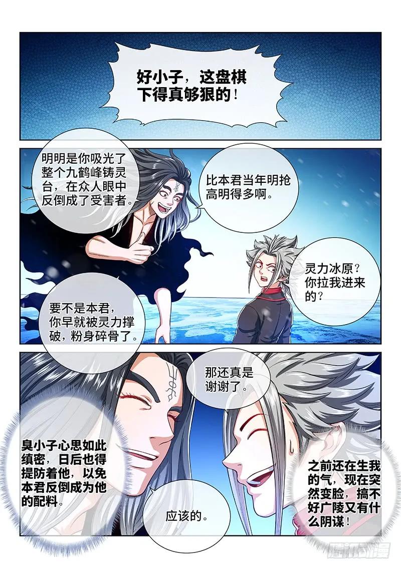 我是大神仙 第160话 ·好兄弟 第5页