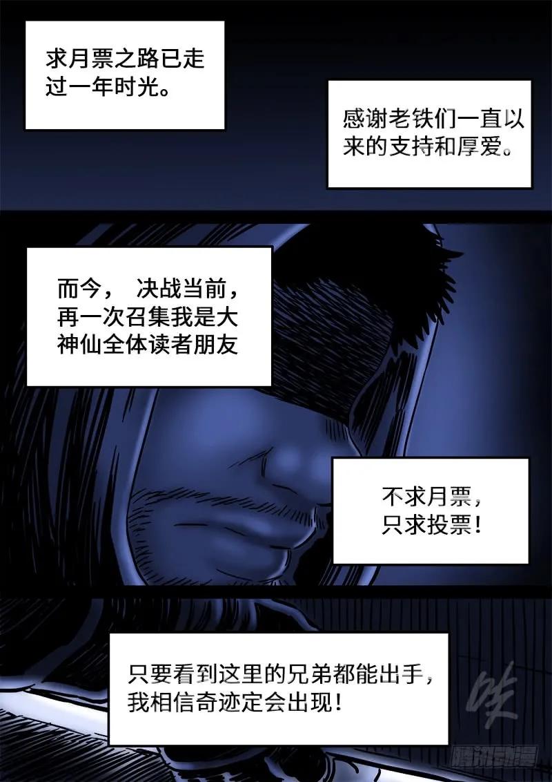 我是大神仙 第160话 ·好兄弟 第15页