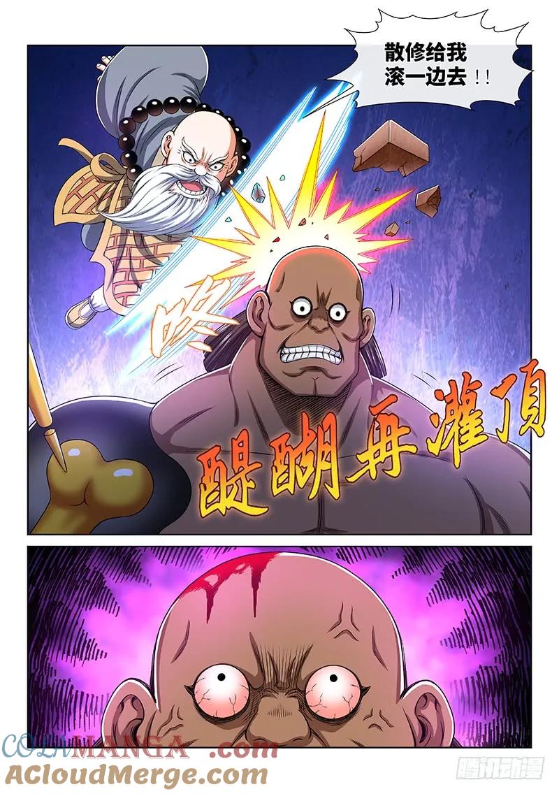 我是大神仙 第160话 ·好兄弟 第14页