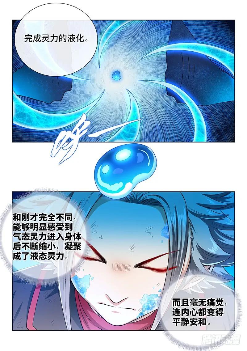 我是大神仙 第160话 ·好兄弟 第9页