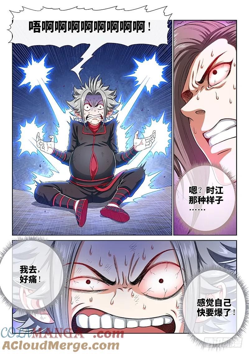 我是大神仙 第160话 ·好兄弟 第2页