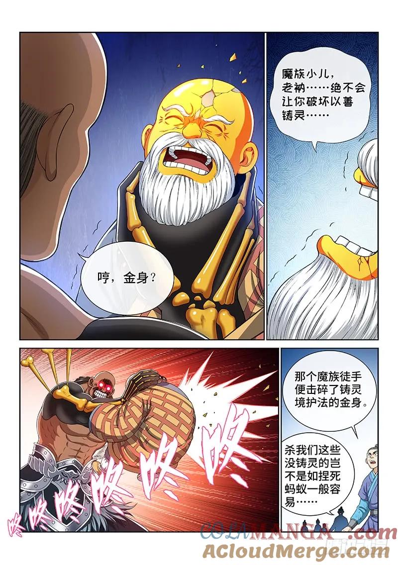 我是大神仙 第161话 ·同仇敌忾 第9页