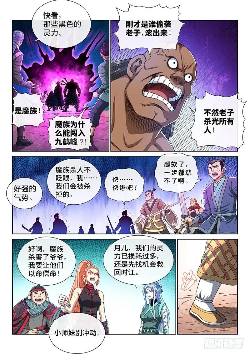 我是大神仙 第161话 ·同仇敌忾 第4页