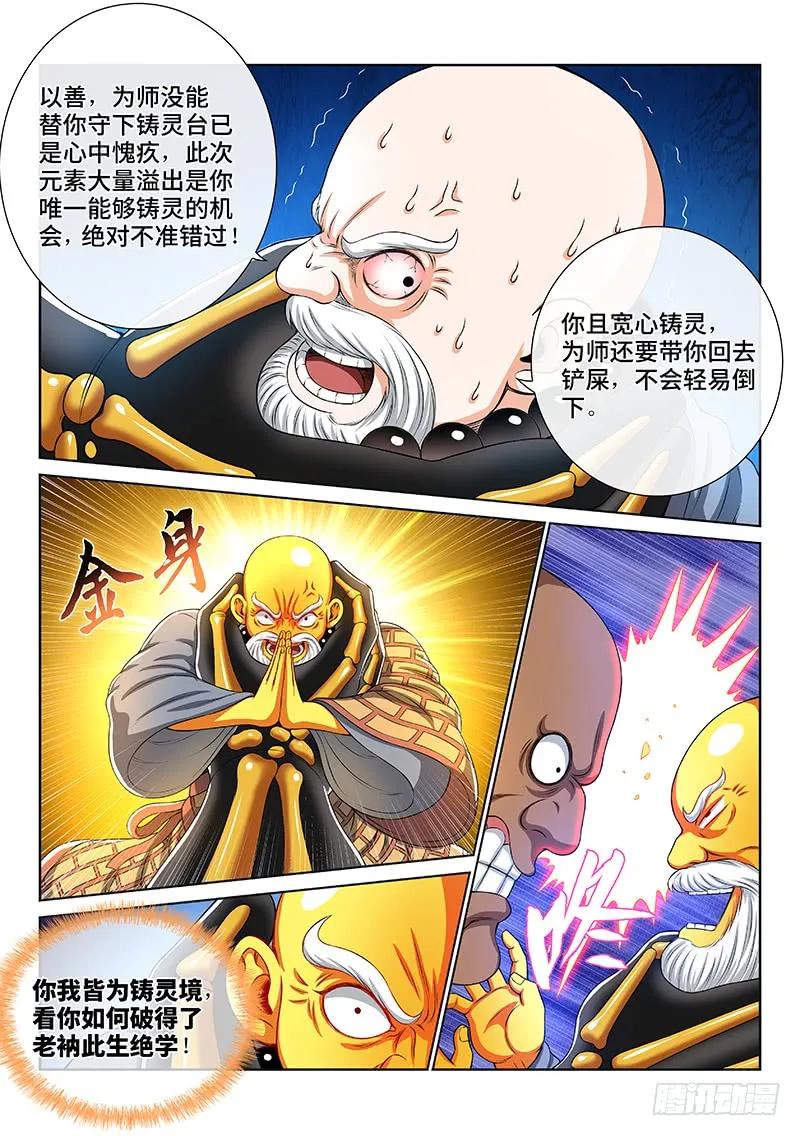 我是大神仙 第161话 ·同仇敌忾 第8页