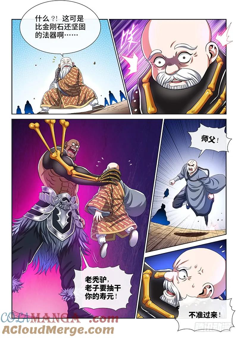 我是大神仙 第161话 ·同仇敌忾 第7页
