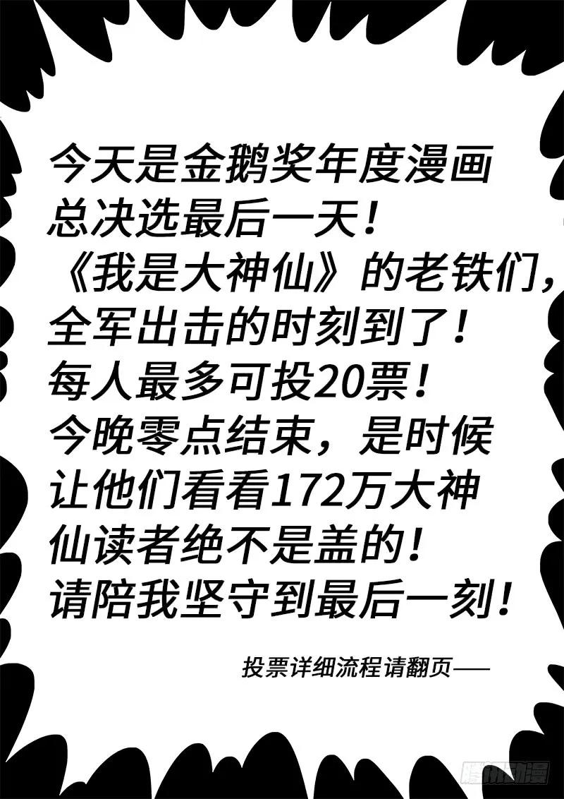 我是大神仙 第161话 ·同仇敌忾 第14页