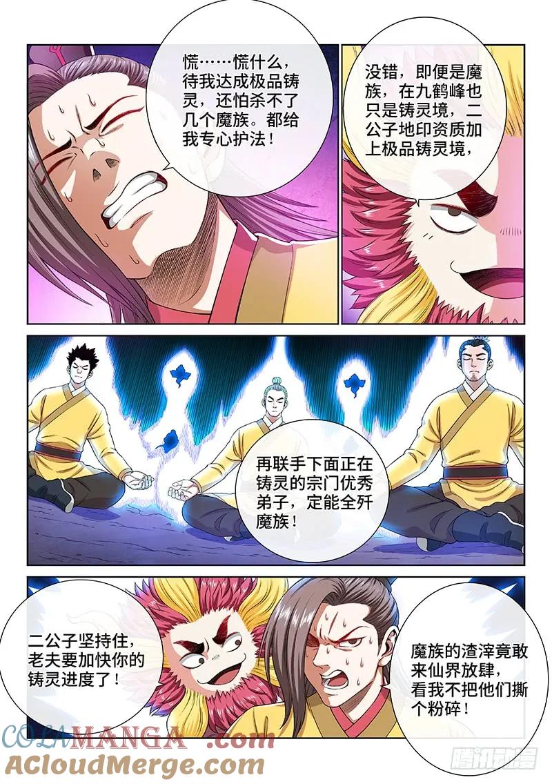 我是大神仙 第161话 ·同仇敌忾 第3页