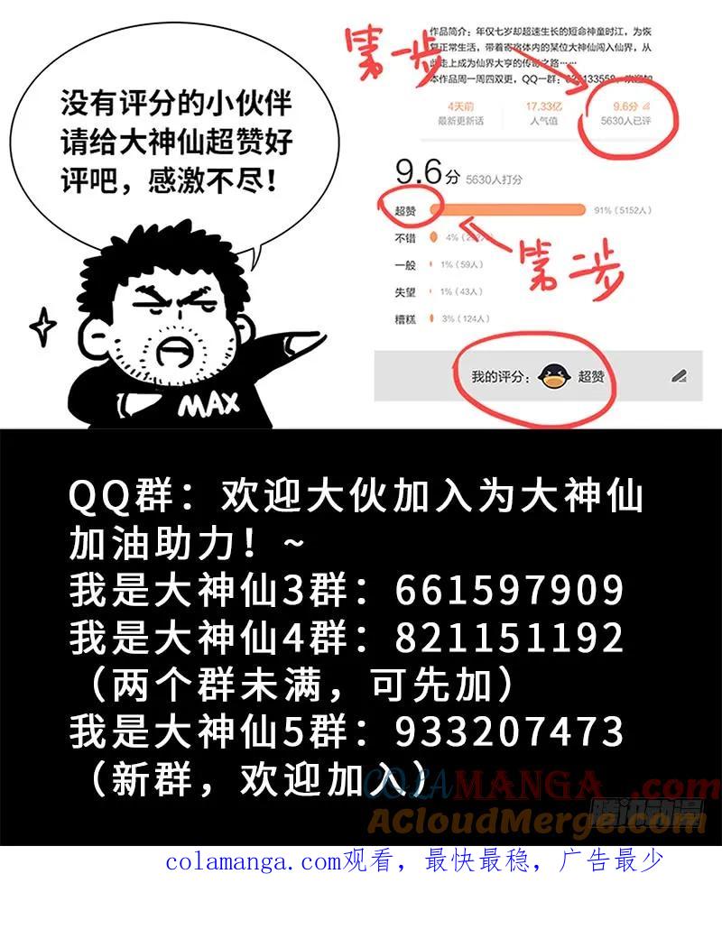 我是大神仙 第161话 ·同仇敌忾 第19页