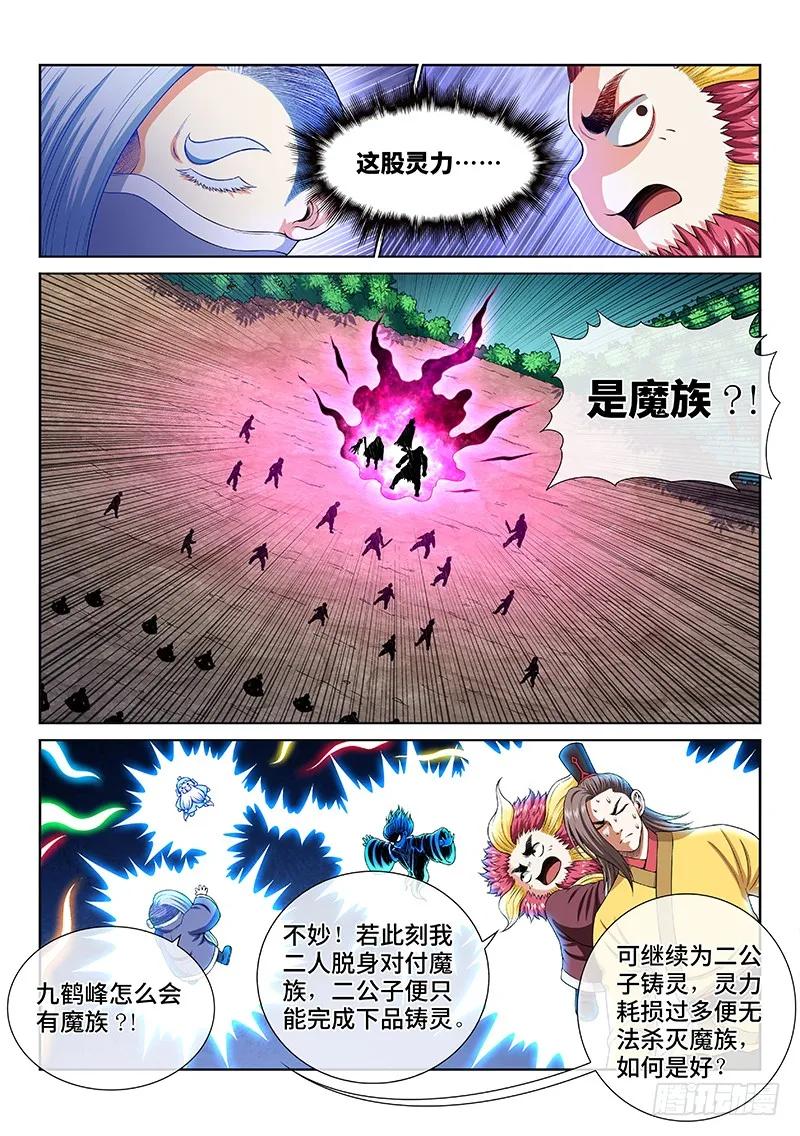 我是大神仙 第161话 ·同仇敌忾 第2页