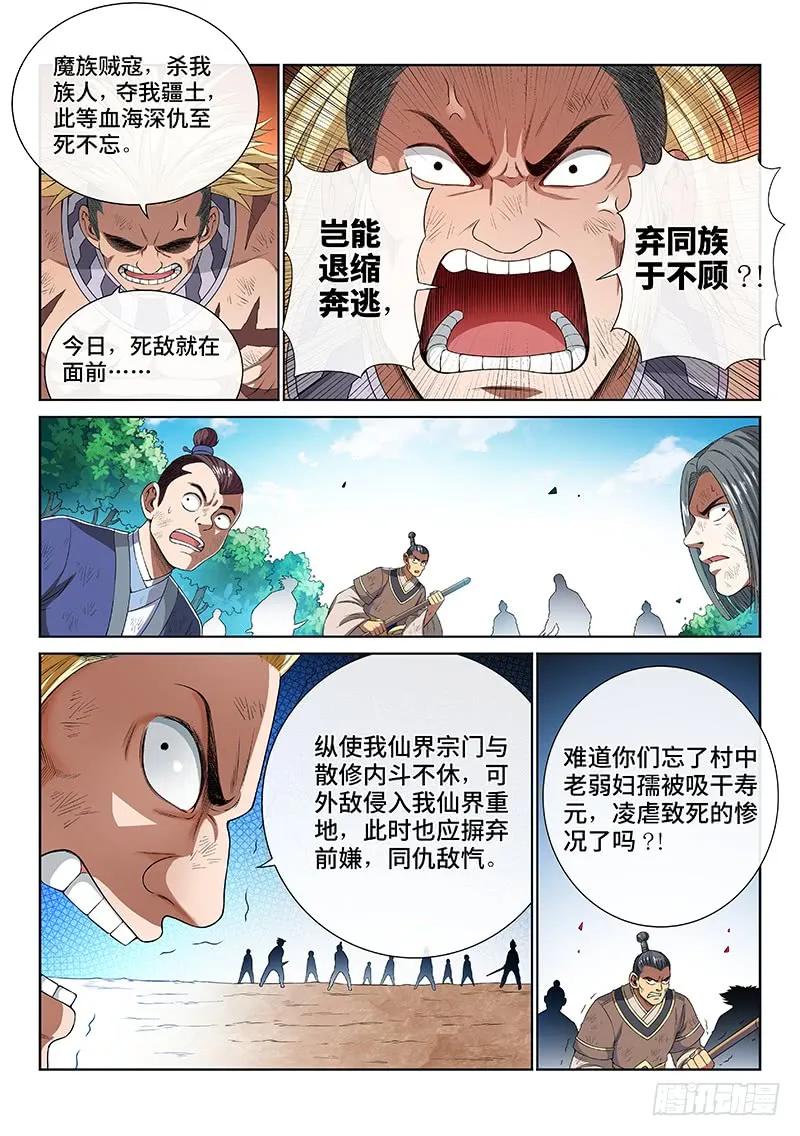 我是大神仙 第161话 ·同仇敌忾 第12页