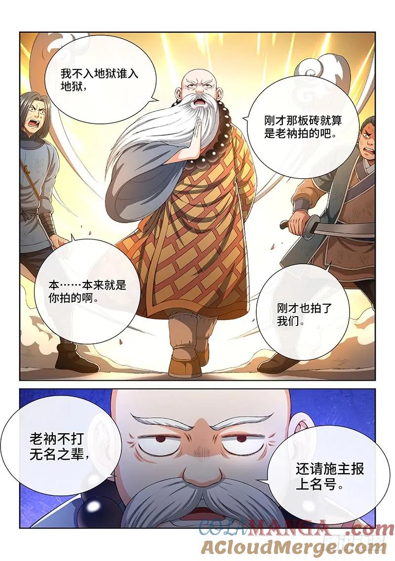 我是大神仙 第161话 ·同仇敌忾 第5页