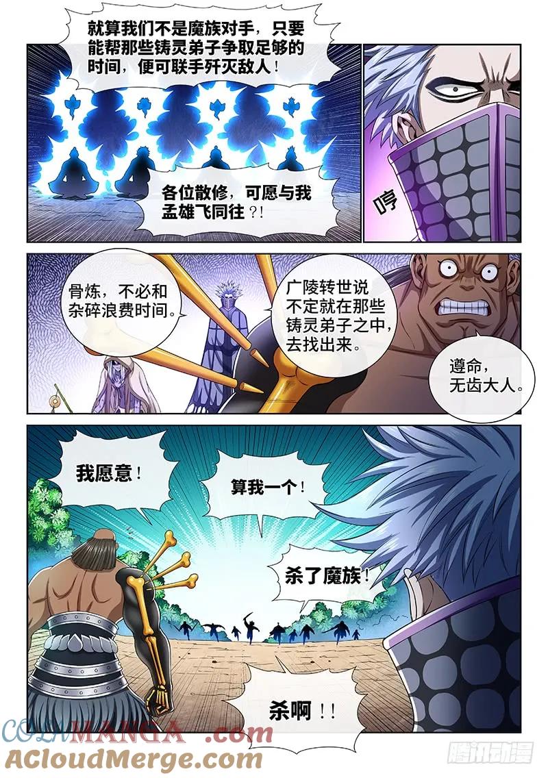 我是大神仙 第161话 ·同仇敌忾 第13页
