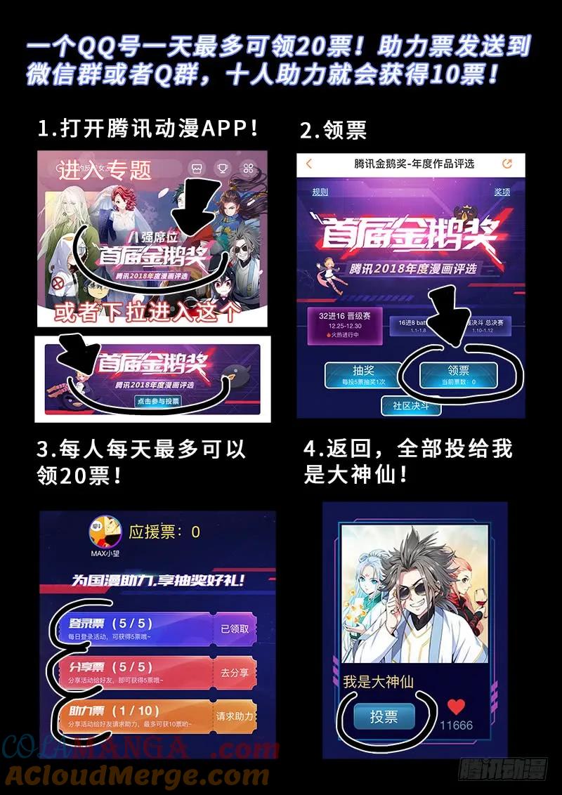 我是大神仙 第161话 ·同仇敌忾 第15页