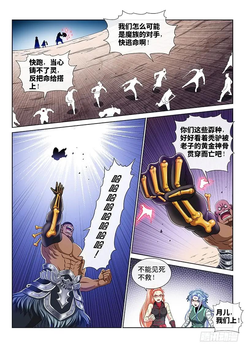 我是大神仙 第161话 ·同仇敌忾 第10页