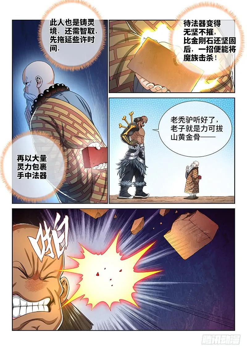 我是大神仙 第161话 ·同仇敌忾 第6页