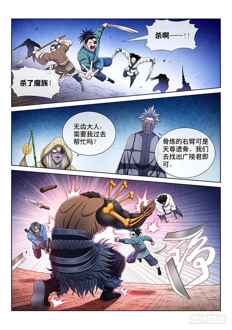 我是大神仙 第162话 ·散修的觉悟 第2页