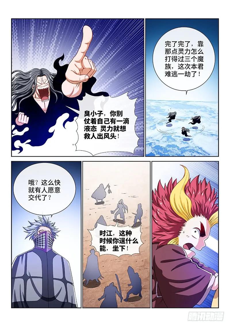 我是大神仙 第162话 ·散修的觉悟 第12页