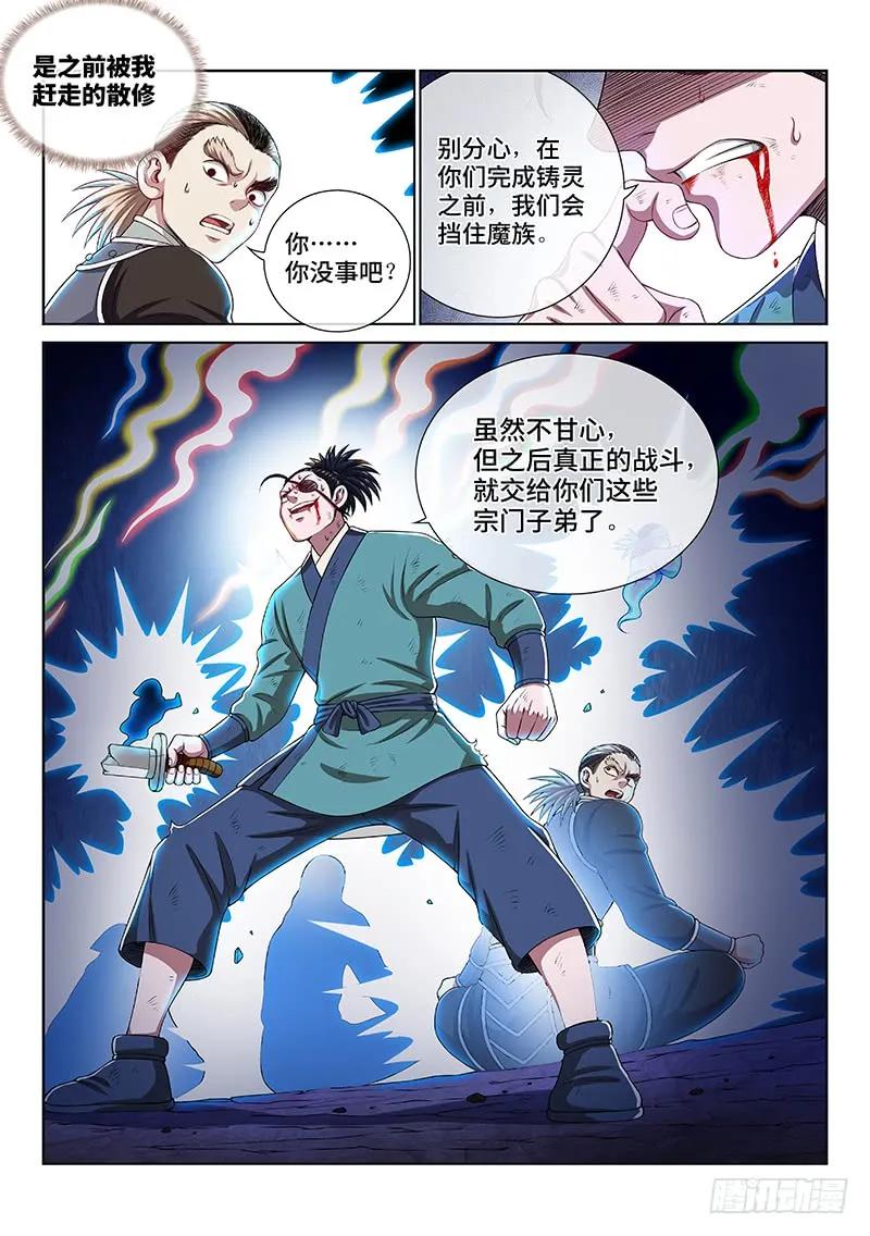 我是大神仙 第162话 ·散修的觉悟 第6页
