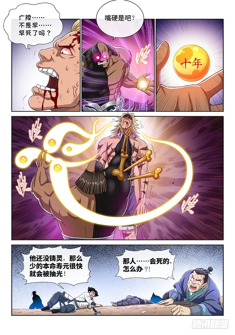 我是大神仙 第162话 ·散修的觉悟 第10页