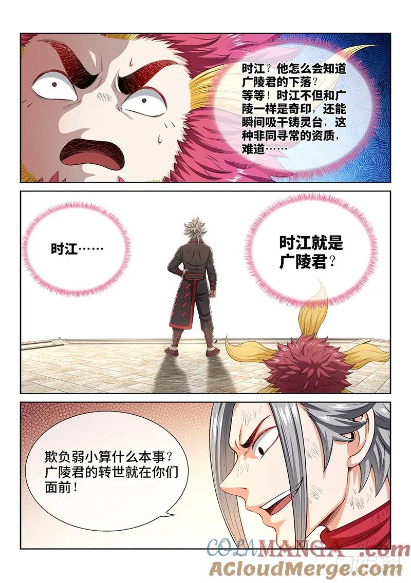 我是大神仙 第162话 ·散修的觉悟 第13页