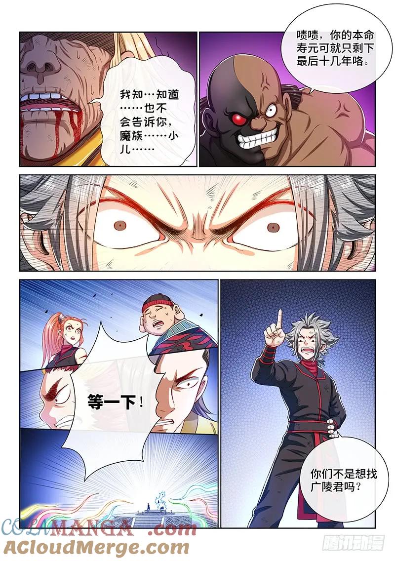 我是大神仙 第162话 ·散修的觉悟 第11页