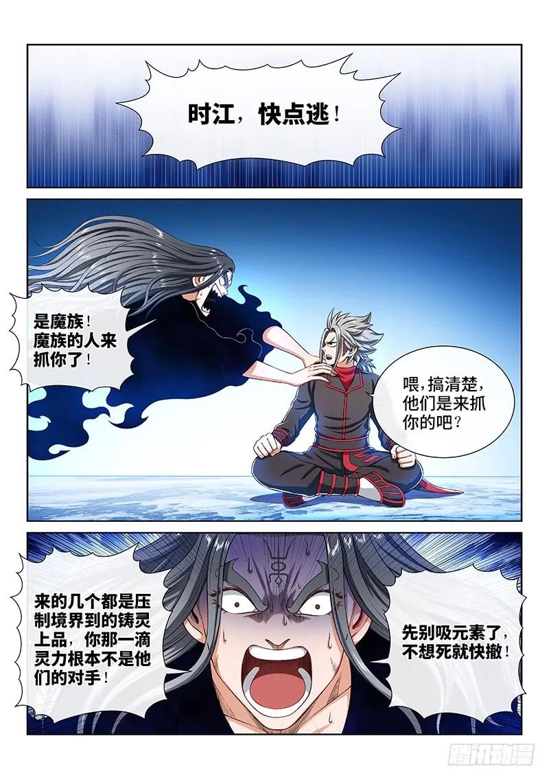 我是大神仙 第162话 ·散修的觉悟 第8页