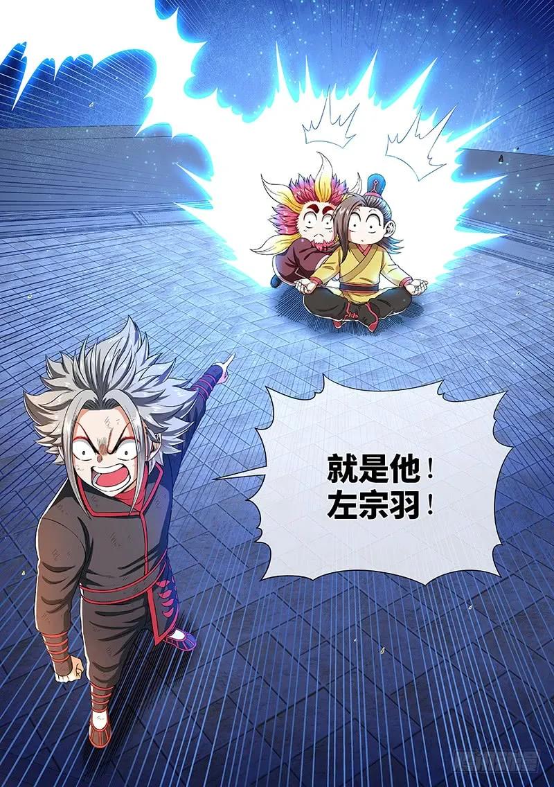 我是大神仙 第162话 ·散修的觉悟 第14页