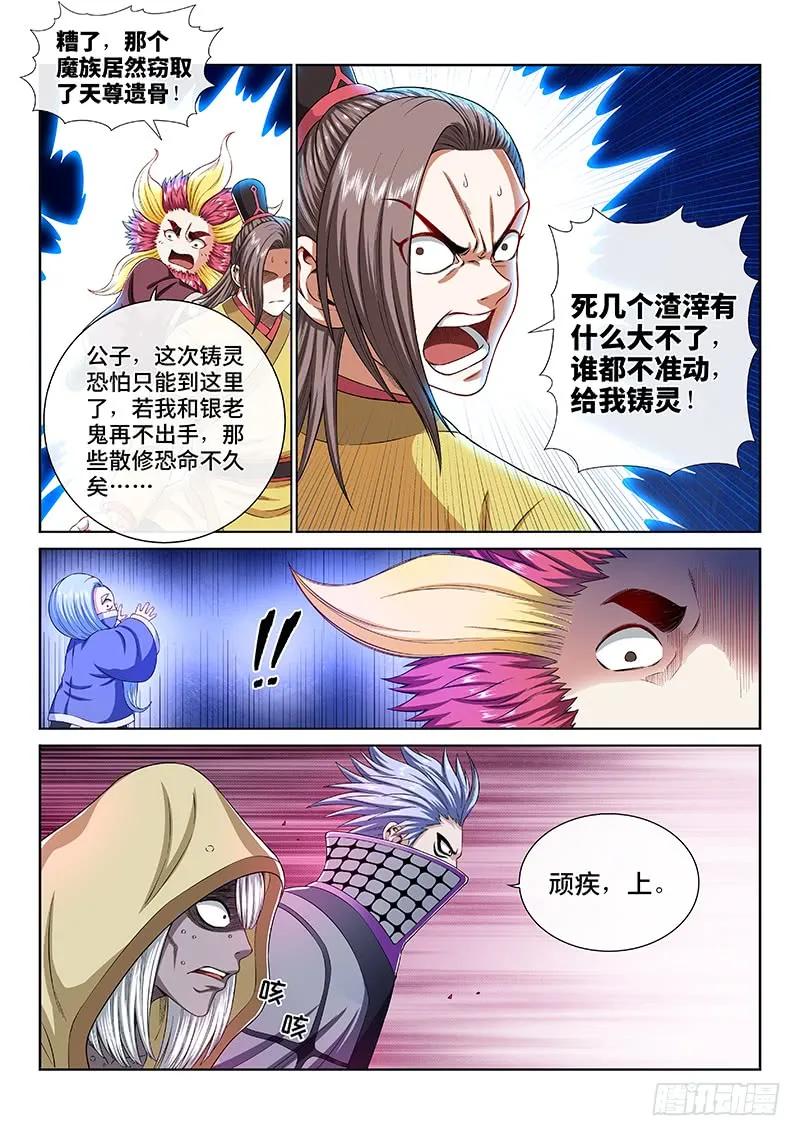我是大神仙 第162话 ·散修的觉悟 第4页