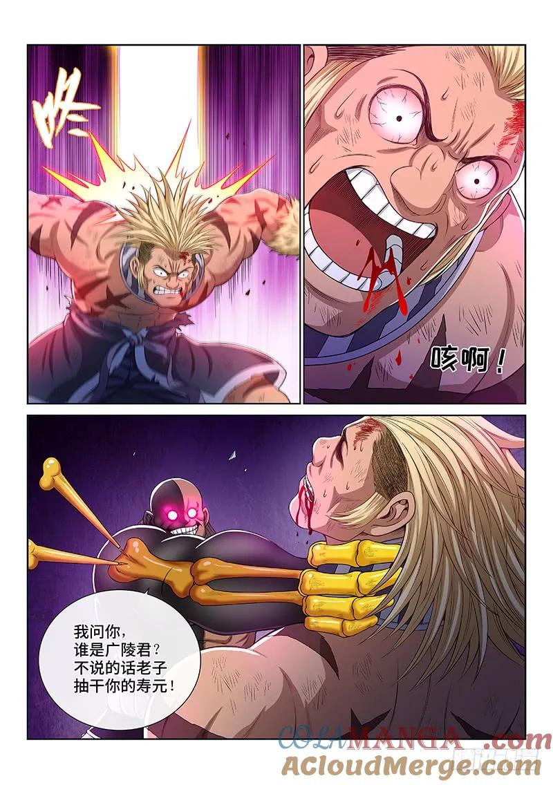 我是大神仙 第162话 ·散修的觉悟 第9页