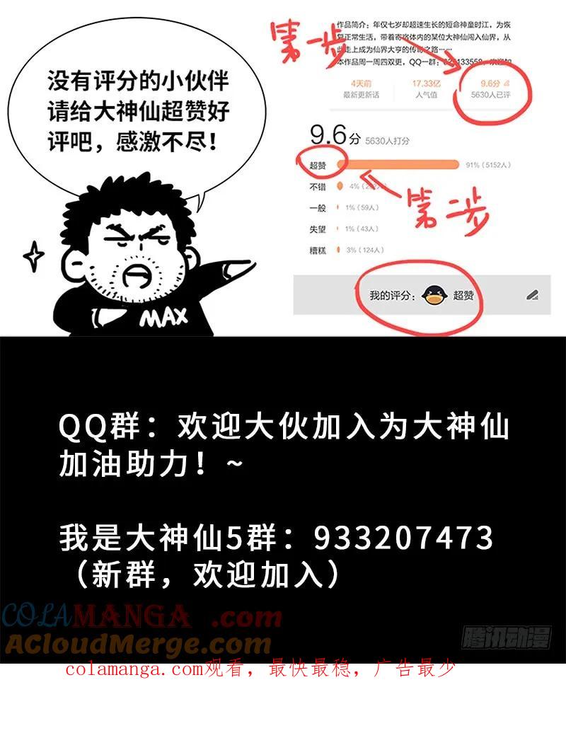 我是大神仙 第162话 ·散修的觉悟 第17页