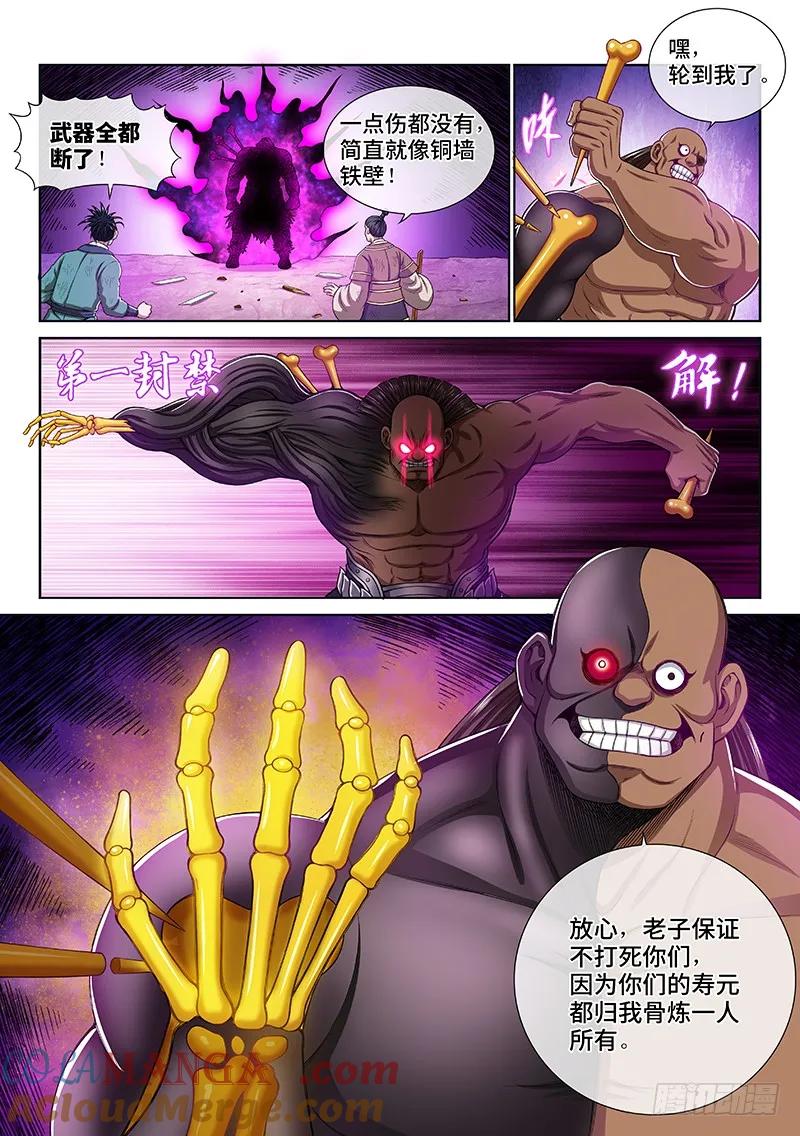 我是大神仙 第162话 ·散修的觉悟 第3页