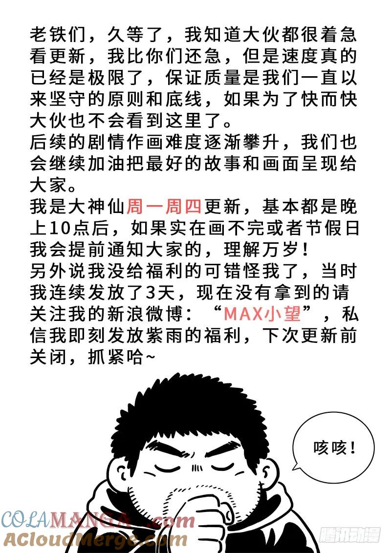 我是大神仙 第162话 ·散修的觉悟 第15页