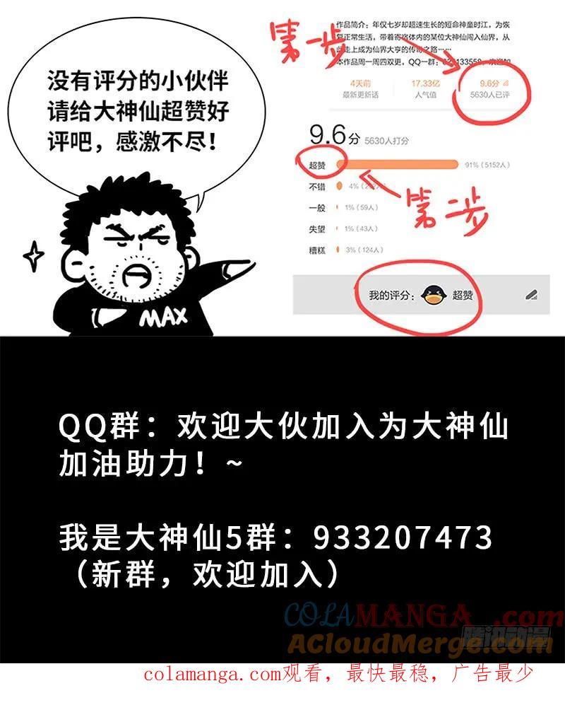 我是大神仙 第163话 ·一壶好茶 第17页