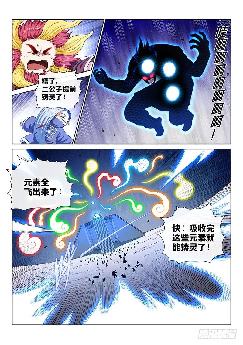 我是大神仙 第163话 ·一壶好茶 第4页