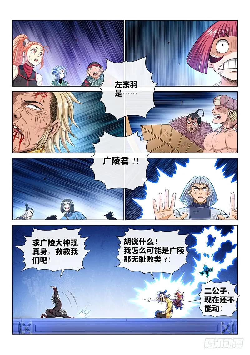 我是大神仙 第163话 ·一壶好茶 第2页